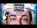 Гарольд і магічний олівець - офіційний трейлер №2 (український)