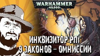 Мультшоу Былинный сказ Warhammer 40k  9 законов Омниссии