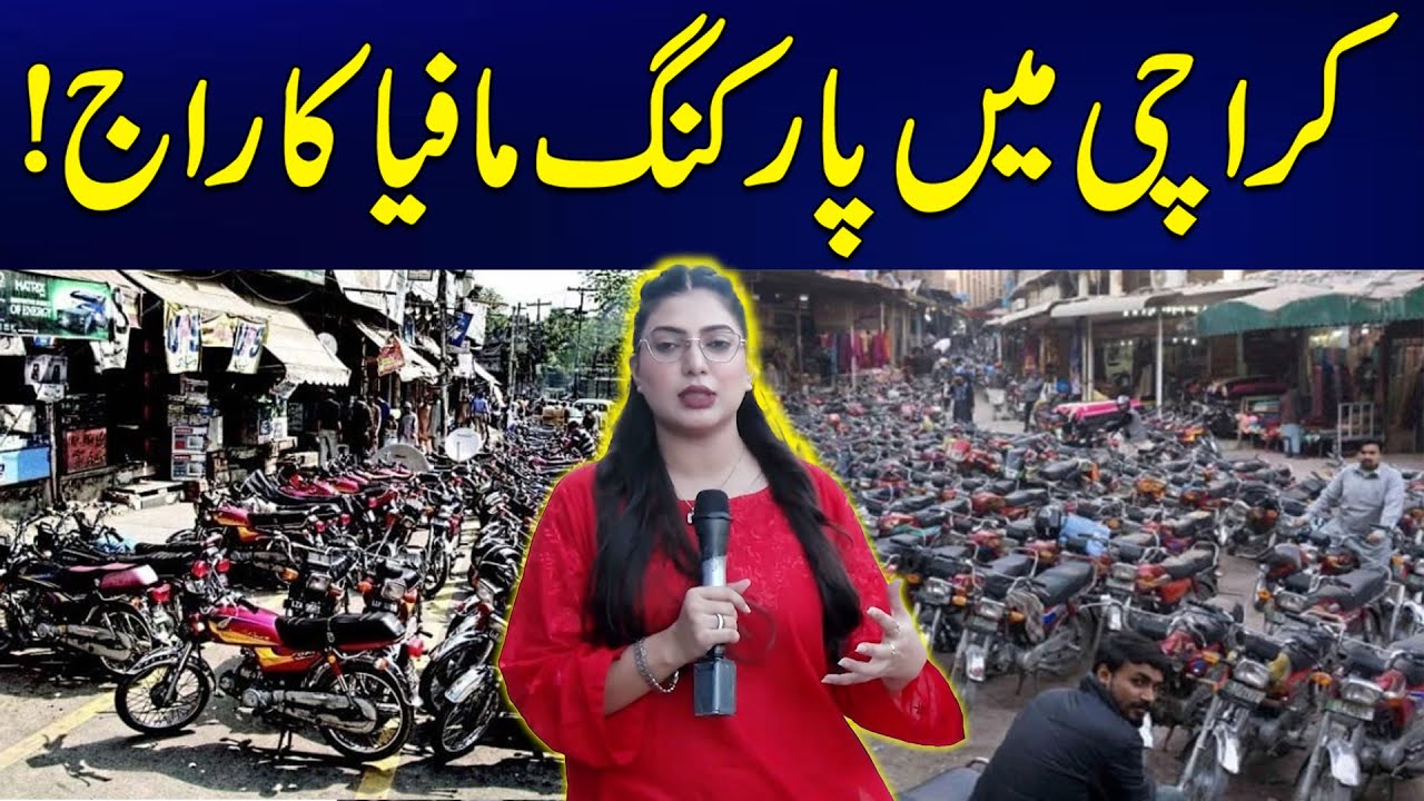 Parking Mafia In Karachi - Awam Dost - 07 Nov 2025 | 24 News HD