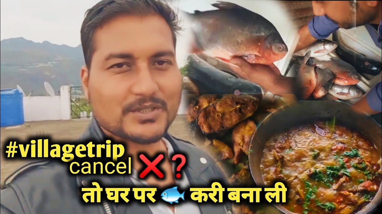 aaj Village trip cancel ho gyi tasty fish curry banai pth best fish