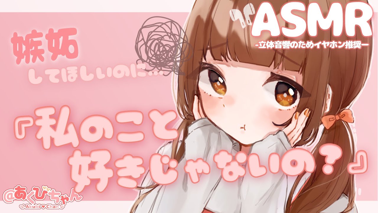 【男性向け】彼氏が嫉妬してくれないので拗ねる彼女【ASMR】【立体音響】【シチュエーションボイス】