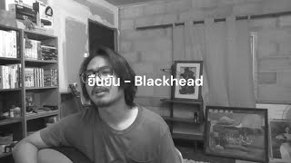 IFEELDAYS 83 | ยืนยัน - Blackhead.