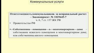 Ответственность коммунальщиков перед собственниками жилых домов / municipal services