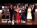 『Shall we ダンス?』予告編| Shall we Dance? - Trailer  HD