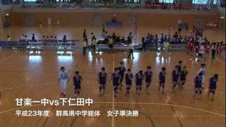 中学総体ハンド女子_準決_甘楽一中VS下仁田中