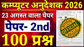 कम्प्यूटर अनुदेशक 2026 🔥 100 प्रश्न 🔥 पेपर वायरल 🔥 Computer Anudeshak Bharti 2026 Online Classes