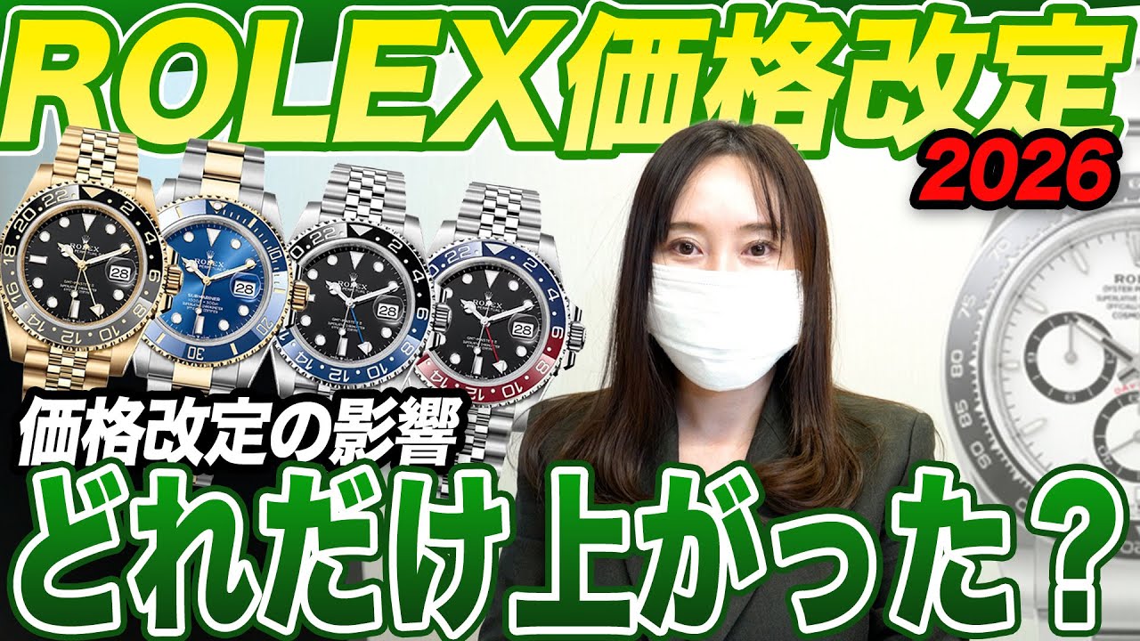 【ROLEX】価格改定による買取額の影響は?!価格増加モデルをチェック！