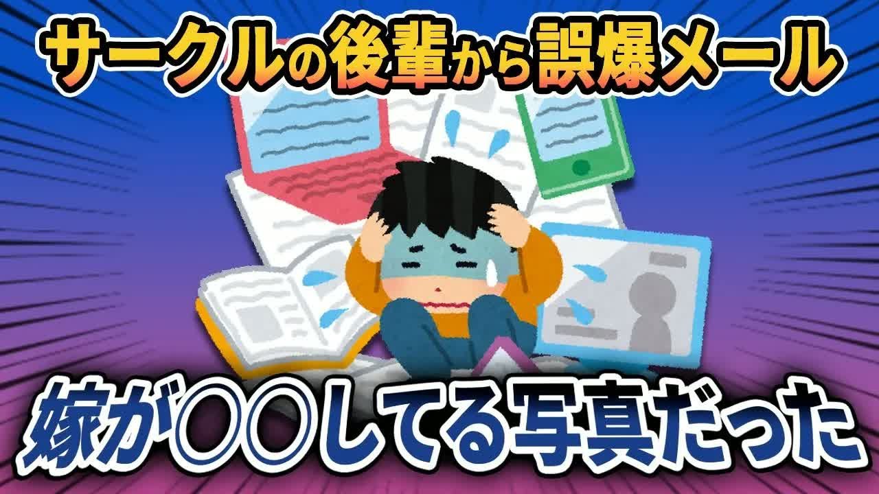 【2ch修羅場スレ】誤爆メールから始まった不倫劇お送りしますww【ゆっくり解説】