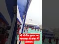 श्री नीतीश कुमार का भागलपुर से बांका में आगमन।