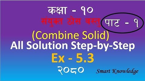 Combined Solid|संयुक्त ठोस बस्तु |Ex-5.3 class 10 | Chapter 5.3 solution|Math 5.3 Solution 2080.