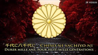 Hymne national du Japon (JP/FR paroles) - Anthem of Japan (French)