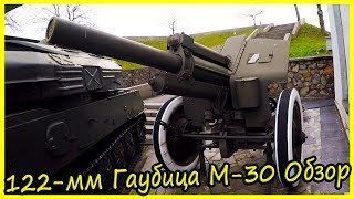 122-мм Гаубица М-30 Обзор и История. Военная Техника Времен Второй Мировой Войны