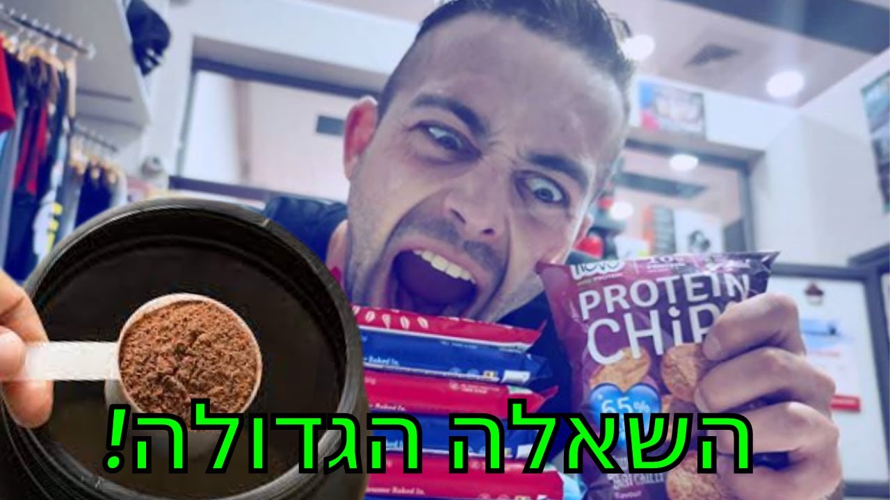 אחת ולתמיד- כמה חלבון אתם צריכים לאכול?!