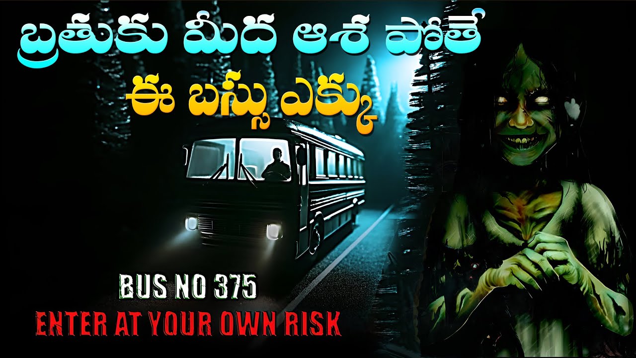The Bus No. 375 to Fragrant Hills | చైనా యొక్క అత్యంత రహస్యమైన భయానక కథ