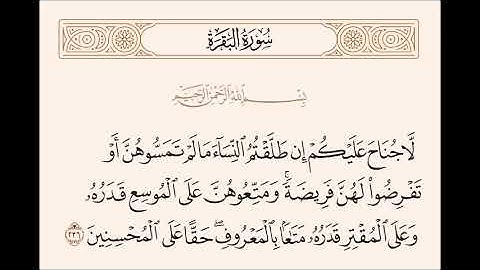 الربع الخامس عشر من سورة البقرة