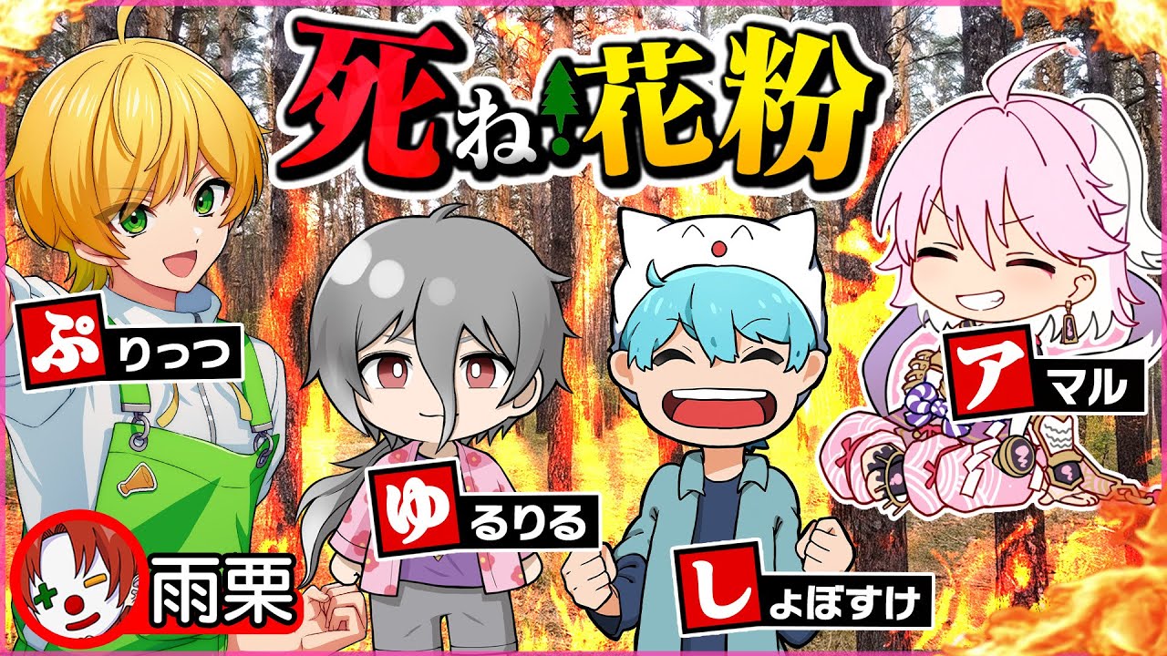 【イッキ見】クトゥルフ神話TRPG「死ね！花粉」【マイクラアニメ】ぷりっつ/ゆるりる/しょぼすけ/雨栗/あまる【あまる卓】【マインクラフト】【まとめ】