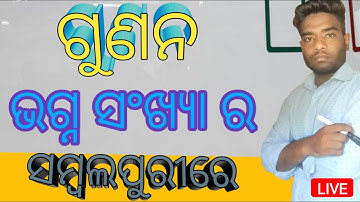 Bhagna sankhya ra gunana//Odia medium mathematics// Jami mapar hisab