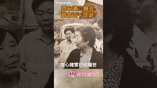 齊心遺言曝光：勸習近平急退？！