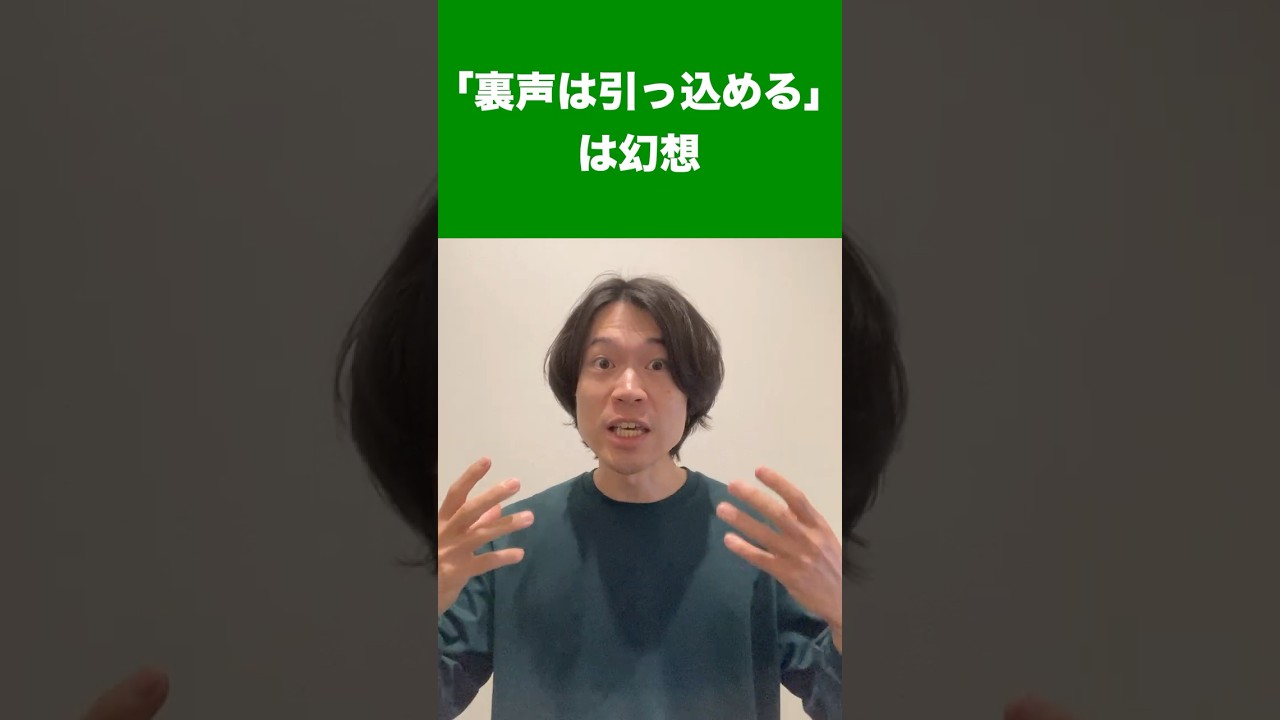 声は“プラマイ0”で整う！ #ボイストレーニング #ボイストレーナー #ボイトレ