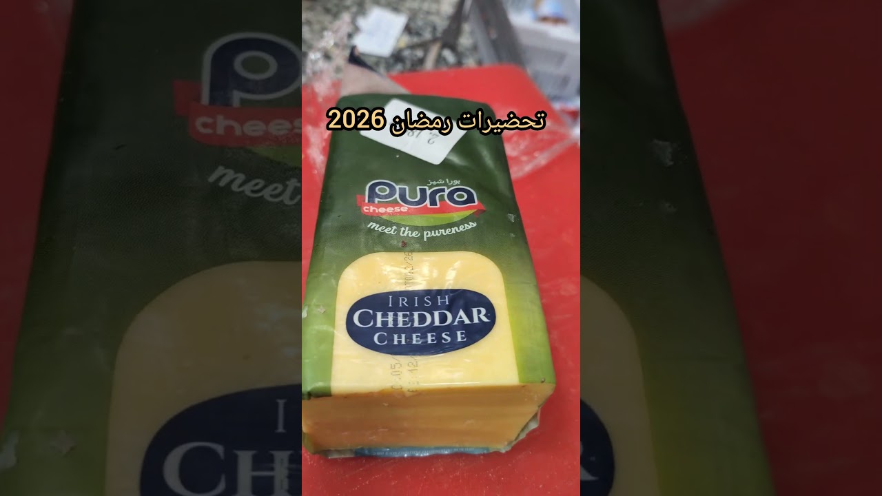 تحضيرات رمضان 2026 أفضل جبن