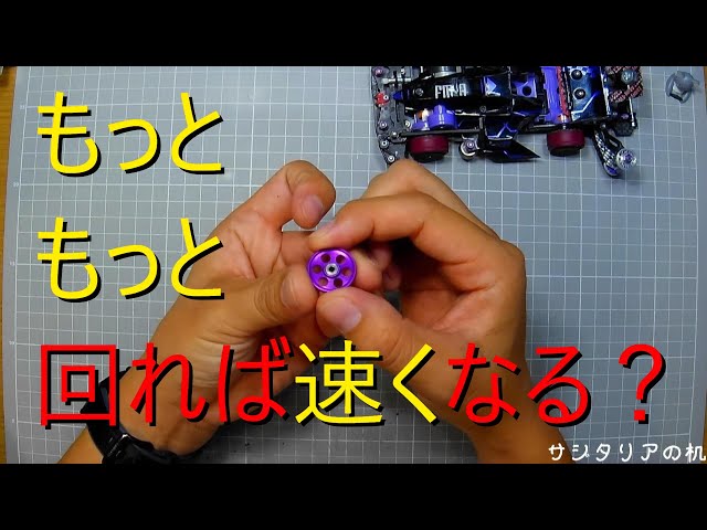 激安！内圧抜き工具！[ミニ四駆] - YouTube