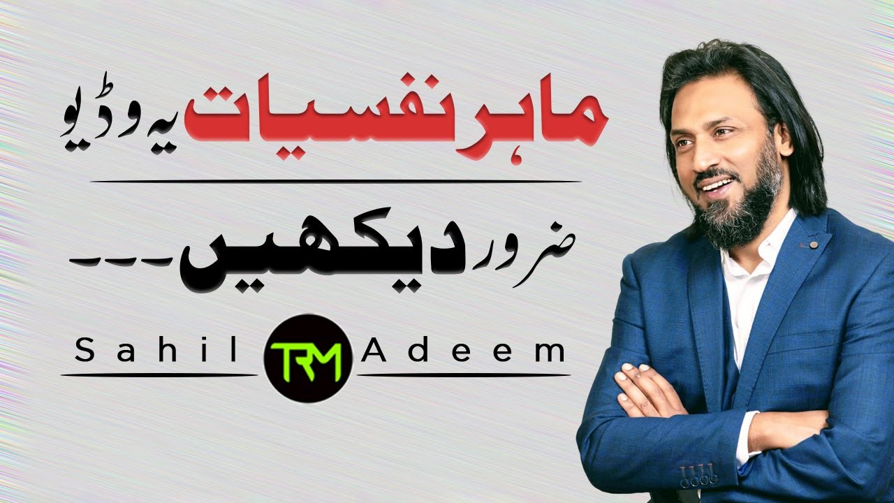 This Video is for Psychiatrists Sahil Adeem Urdu / Hindi YouTube