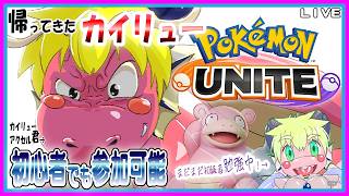 【LIVE】【参加可能】ポケモンユナイト配信…！ポンコツプレイ、カイリューであがくぞい！💦【予定4/28(火)~19:30頃迄】【VTuber　アクセル君のゲーム配信実況&ラジオ】