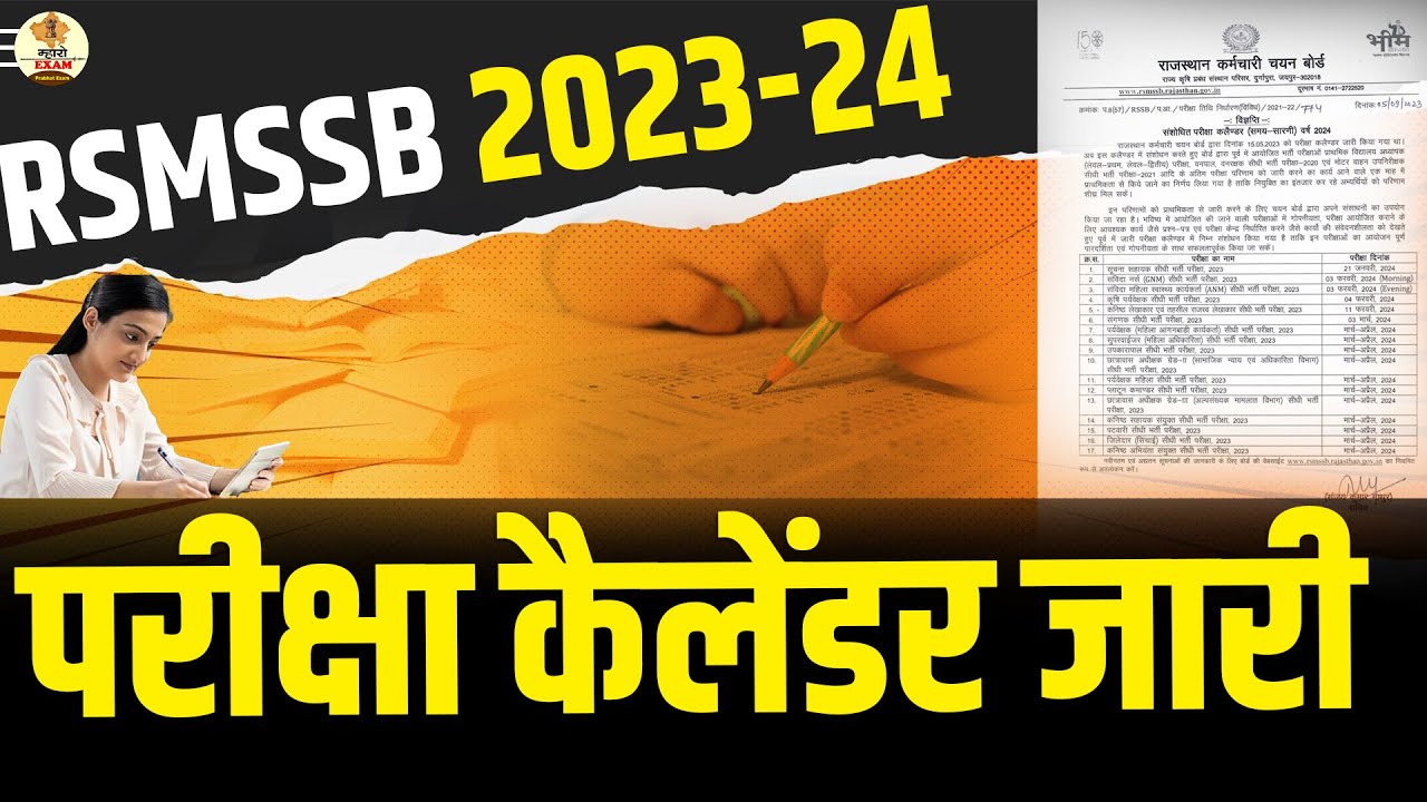 RSMSSB Exams Big Update || RSMSSB New Calendar Out || RSMSSB New Exam Calendar 2024 || Mharo Exam