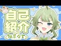 【自己紹介】アホ毛の雑草🍃風草なるです【新人Vtuber】