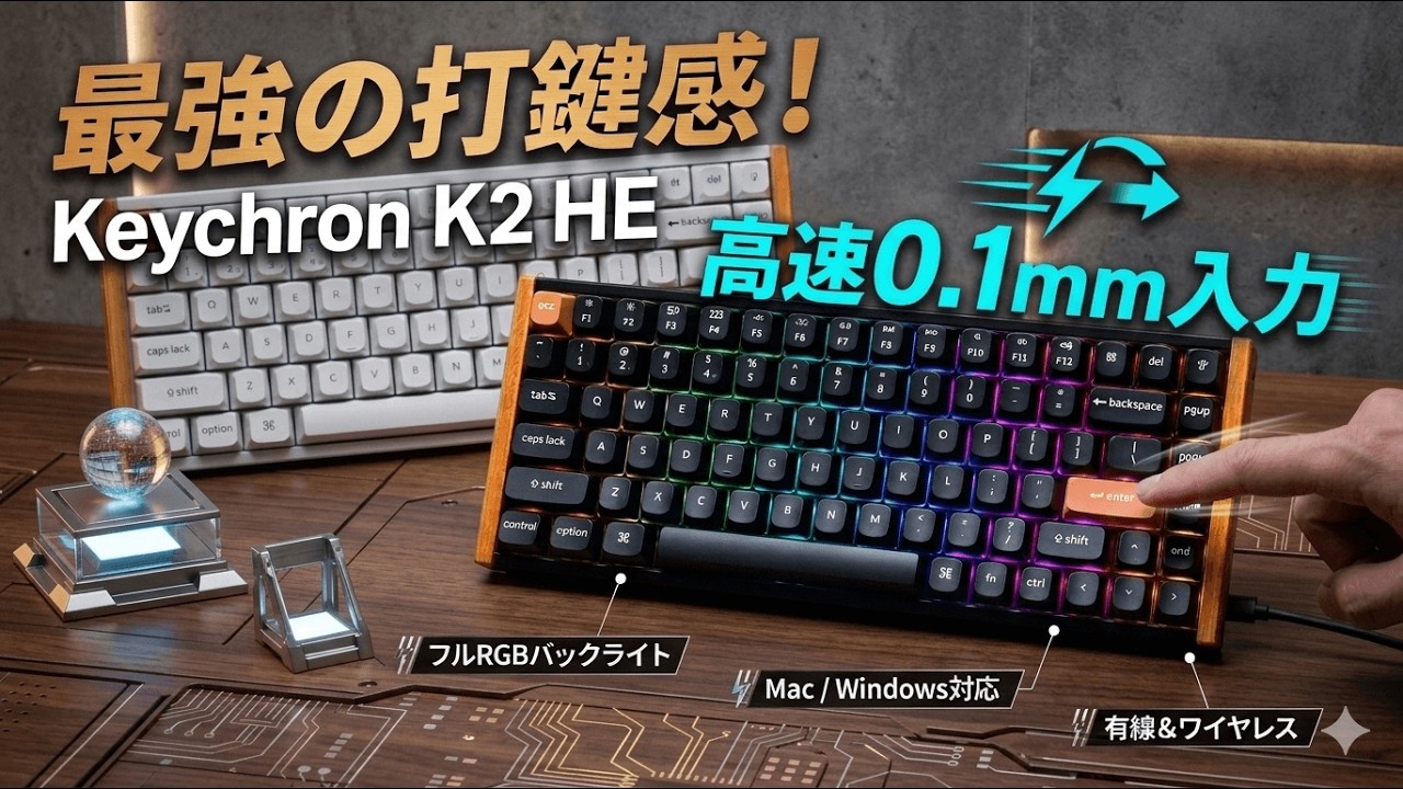 レビュー！木目のKeychron K2 HEの気になる打鍵感や性能・使い心地・を 