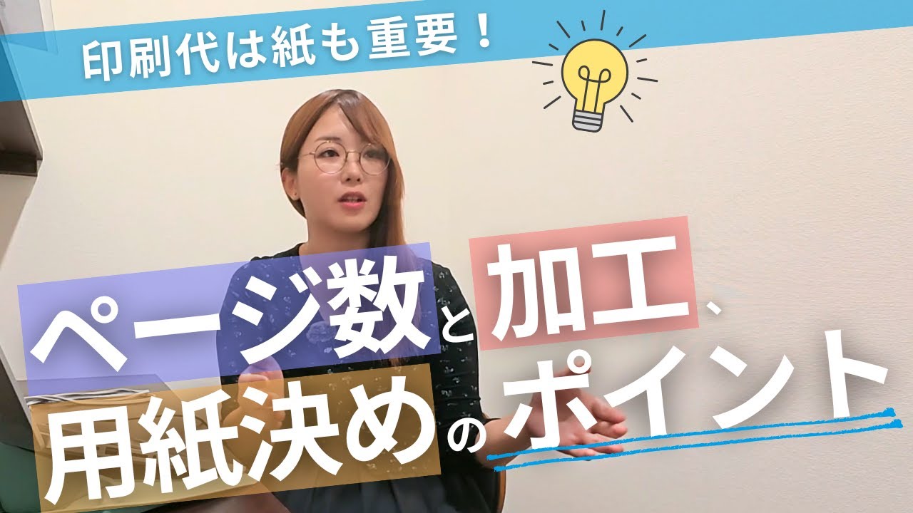こだわりを見極める！印刷費用の決まり方📚本作りの勉強／社会人の日常／出版社経営