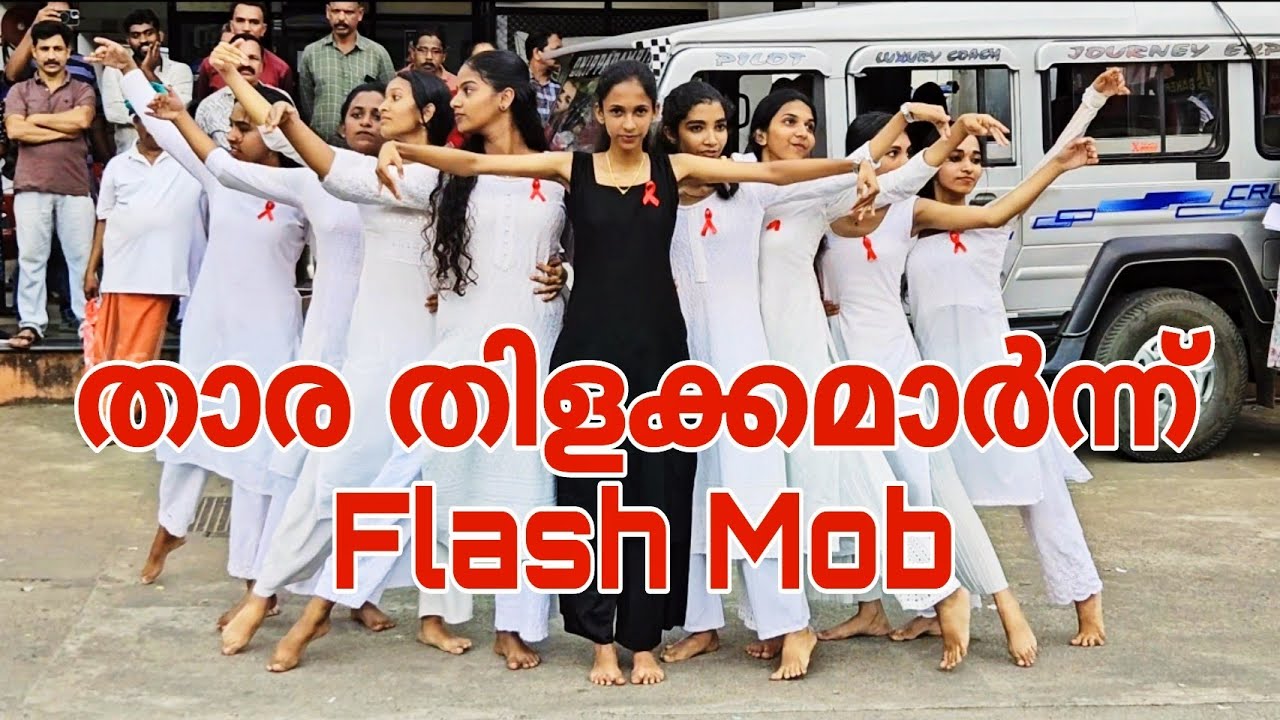 Flash Mob ൽ താര തിളക്കം watch till the end 