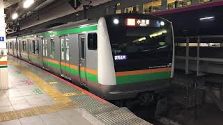 E231系1000番台・E233系3000番台ヤマU14編成+コツE-05編成東京発車