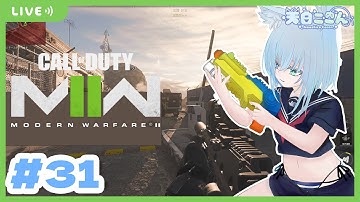 【CODMW2/参加OK】今日はなんとかFAMAS解放したい！おしゃけ飲みながらバトルパスをどんどん進めていく配信！ CODMW2#31【天白ここん / 新人Vtuber】
