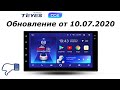 Teyes - Обновление от 10.07.2020