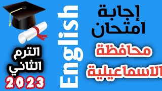 اجابة  امتحان محافظة  الاسماعيلية انجليزي  ثالثة اعدادي ترم ثاني 2023