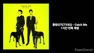 동방신기(TVXQ) | Catch Me | 1시간 반복 재생