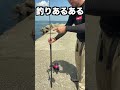 釣り初心者が半泣きになる困りごと解決＃shorts#釣り＃あるある＃失敗