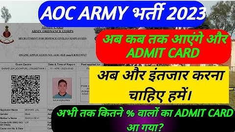AOC Trademan Admit Card जारी/ कितने % वालों का admit card आया है / AOC Admit Card Download Kaise Kar
