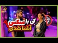 از چه سنی با سکس و روابط جنسی آشنا شدی مصاحبه خیابانی رابطه جنسی و سکس 