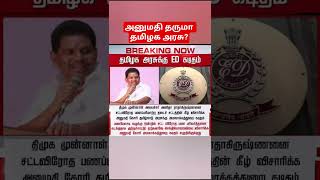 Radha Krishnan #tvk #dmk #admk #tamilnadu #tamil #tamilnews #news