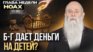 видео: Почему поздний брак уменьшает мечты. Глава недели «Ноах». Рав Шмуэль Каминецкий картинка: Почему поздний брак уменьшает мечты. Глава недели «Ноах». Рав Шмуэль Каминецкий