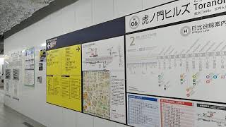 【編成が放送されていた時代】東京メトロ日比谷線虎ノ門ヒルズ駅の様子(2020年8～9月撮影)