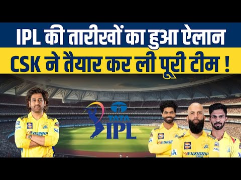 IPL 2025 : IPL की तारीखों का हुआ ऐलान, CSK ने तैयार कर ली पूरी Team ! | MS Dhoni || Daily Line