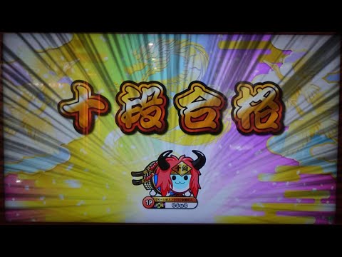 【太鼓の達人ニジイロver.】2021段位道場"十段"全良
