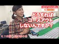 かえちゃんのミニ四駆改造計画！【mini4wd】