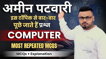 अमीन पटवारी |Computer Most Repeated MCQS | Mcqs + Explanation #aminpatwari #computer  