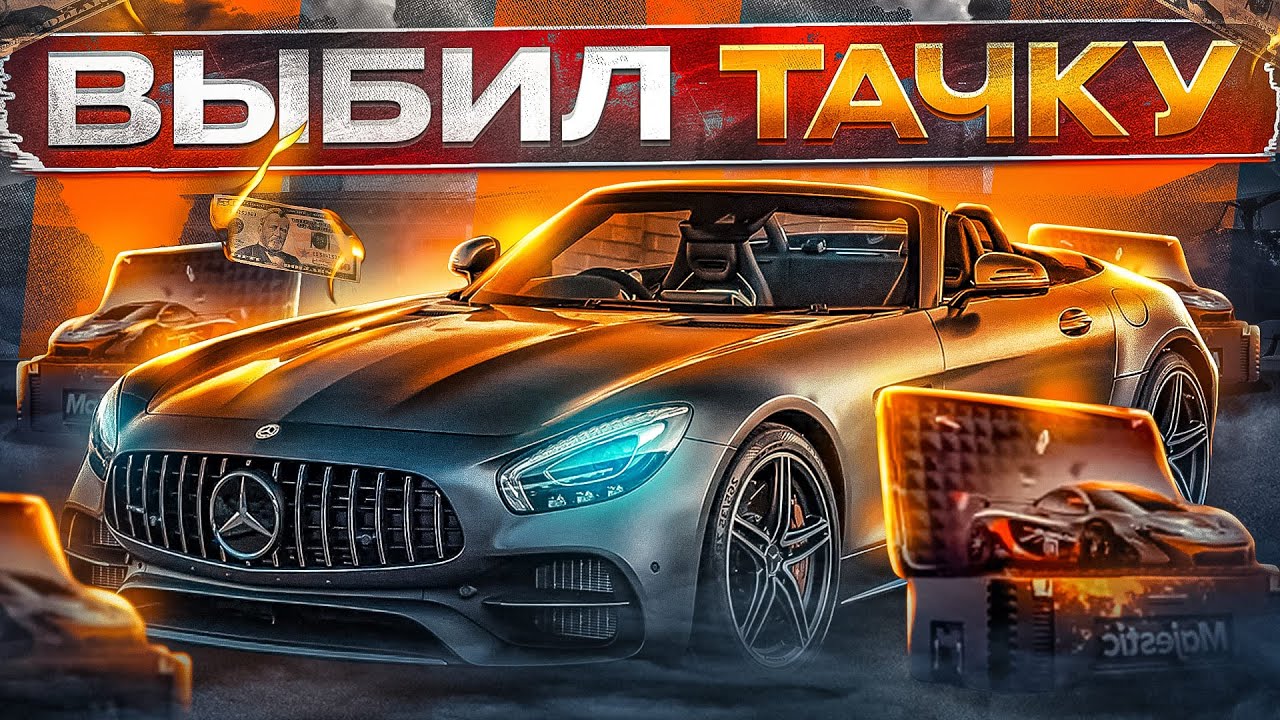 Донат авто маджестик