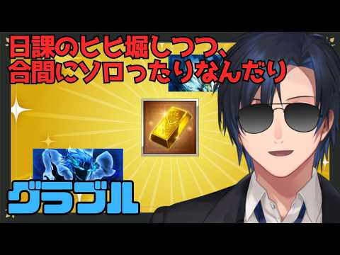 【 #グラブル 】　のんびりだらり配信です　【 #黒乃宮リョウ 】