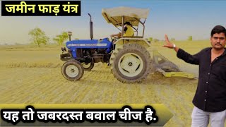 जमीन फाड़ तोता हल Bhoor Duck🦆 Foot Plough !! tota hal cultivator - Agritech Guruji